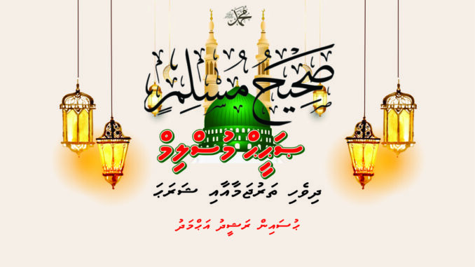 SaheehMuslim